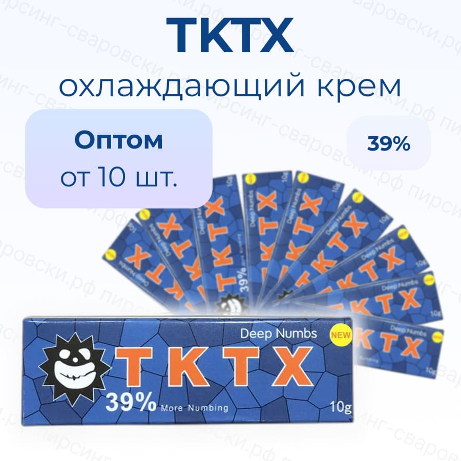 Охлаждающий крем TKTX 39% 10 g. от 10 шт.